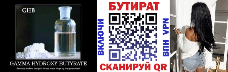 БУТИРАТ Butirat  Мончегорск 